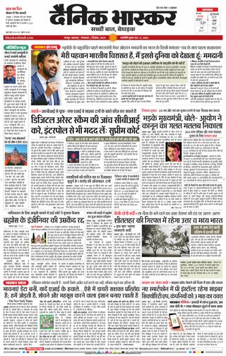 Dainik Bhaskar Nagpur
