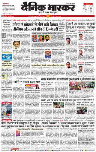 Dainik Bhaskar Nagpur