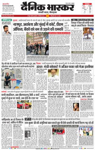 Dainik Bhaskar Nagpur