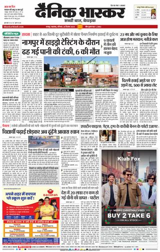 Dainik Bhaskar Nagpur