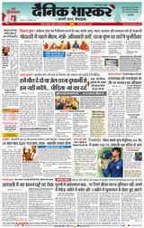 Dainik Bhaskar Nagpur