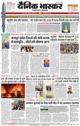 Dainik Bhaskar Nagpur