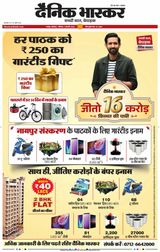 Dainik Bhaskar Nagpur