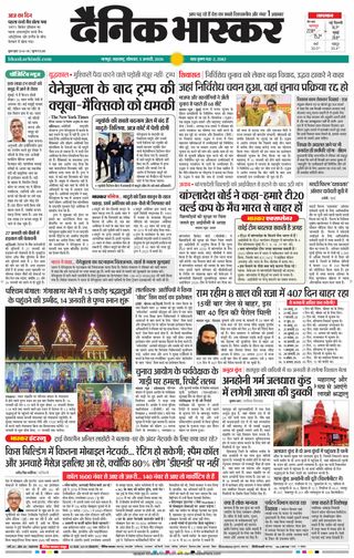 Dainik Bhaskar Nagpur