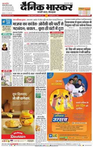 Dainik Bhaskar Nagpur