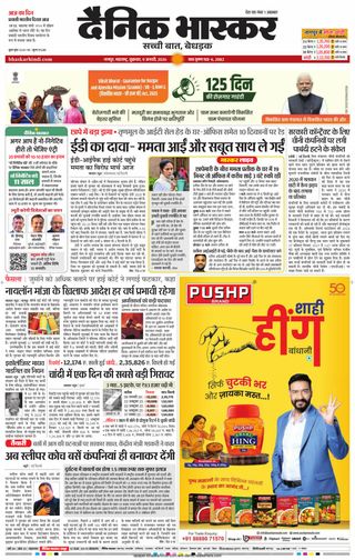 Dainik Bhaskar Nagpur