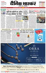 Dainik Bhaskar Nagpur