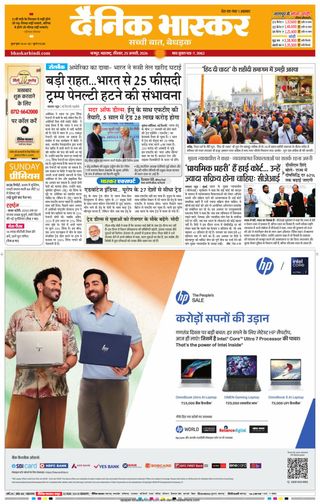 Dainik Bhaskar Nagpur
