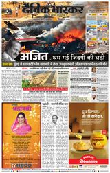 Dainik Bhaskar Nagpur