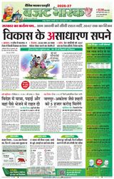 Dainik Bhaskar Nagpur