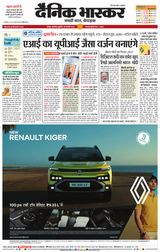 Dainik Bhaskar Nagpur