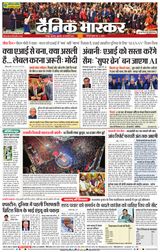 Dainik Bhaskar Nagpur