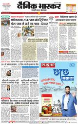 Dainik Bhaskar Nagpur