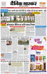 Dainik Bhaskar Nagpur