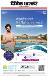 Dainik Bhaskar Nagpur