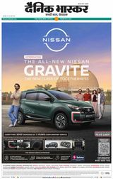 Dainik Bhaskar Nagpur