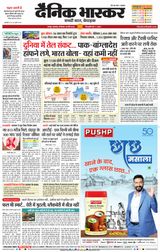 Dainik Bhaskar Nagpur