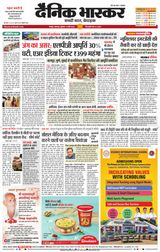 Dainik Bhaskar Nagpur