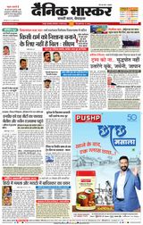 Dainik Bhaskar Nagpur