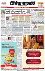 Dainik Bhaskar Nagpur
