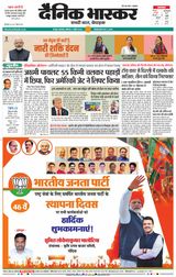 Dainik Bhaskar Nagpur