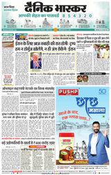 Dainik Bhaskar Nagpur