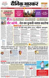 Dainik Bhaskar Nagpur