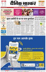 Dainik Bhaskar Nagpur