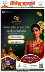 Dainik Bhaskar Nagpur