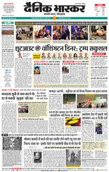 Dainik Bhaskar Nagpur