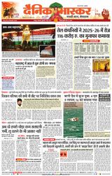 Dainik Bhaskar Nagpur
