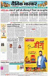 Dainik Bhaskar Nagpur