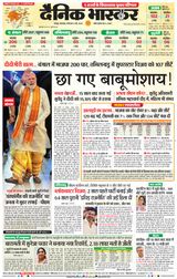 Dainik Bhaskar Nagpur