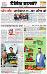 Dainik Bhaskar Nagpur