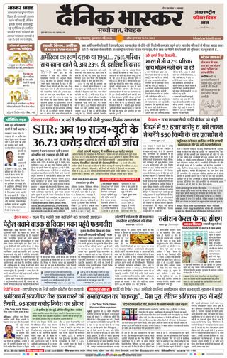 Dainik Bhaskar Nagpur