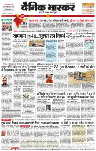 Dainik Bhaskar Nagpur