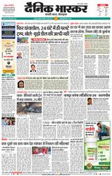 Dainik Bhaskar Nagpur