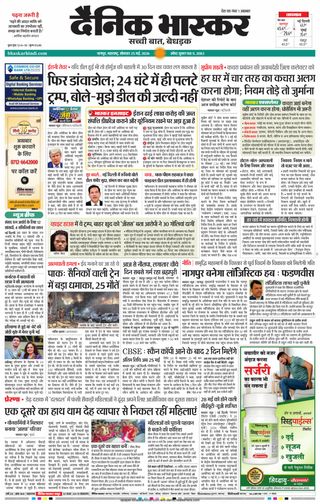 Dainik Bhaskar Nagpur