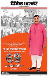 Dainik Bhaskar Nagpur