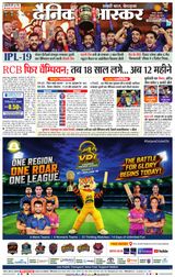 Dainik Bhaskar Nagpur