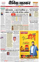 Dainik Bhaskar Nagpur