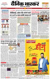 Dainik Bhaskar Nagpur