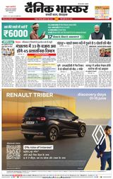 Dainik Bhaskar Nagpur