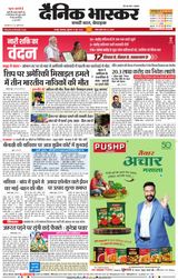 Dainik Bhaskar Nagpur