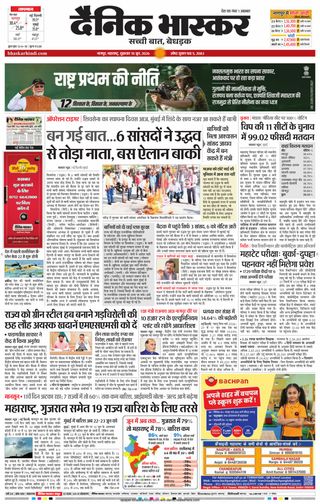Dainik Bhaskar Nagpur