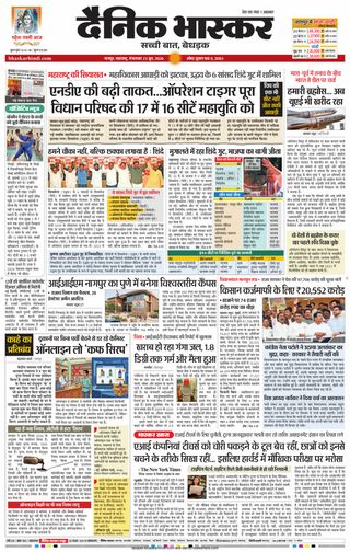 Dainik Bhaskar Nagpur