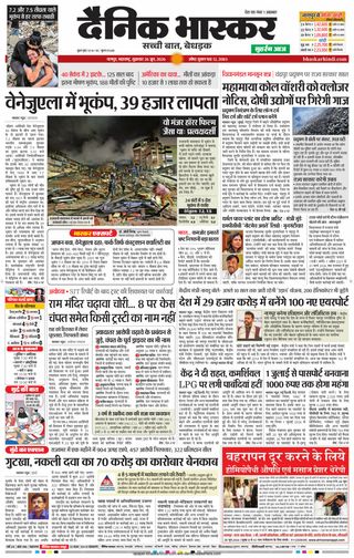 Dainik Bhaskar Nagpur