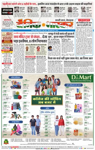 Dainik Bhaskar Nagpur
