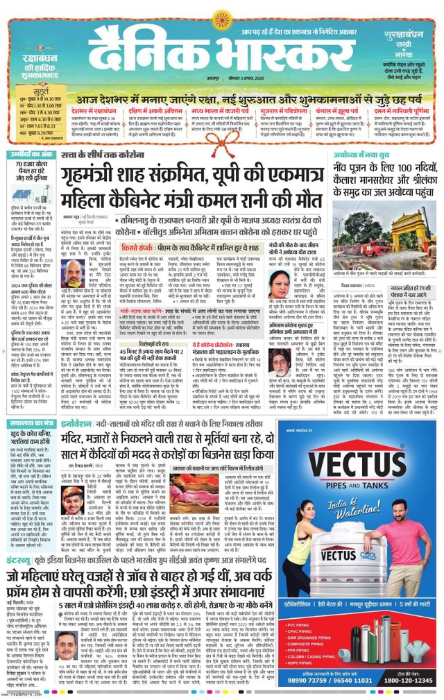 Dainik Bhaskar Narsinghpur