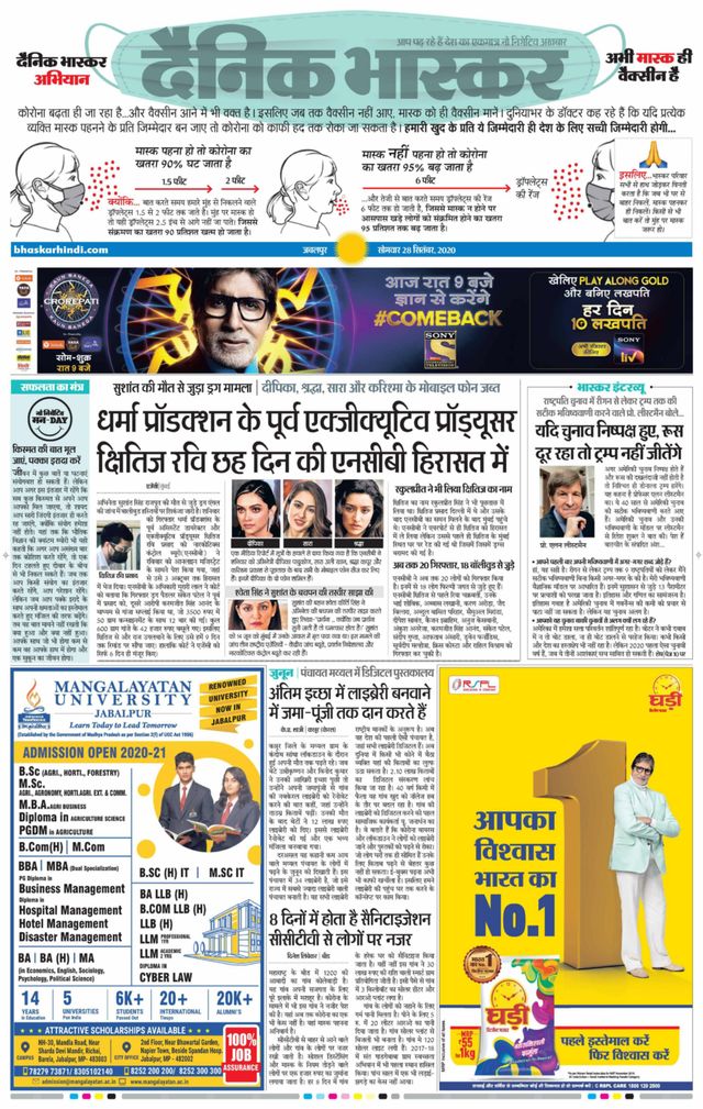 Dainik Bhaskar Narsinghpur